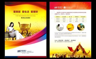 浦发银行理财单页图片