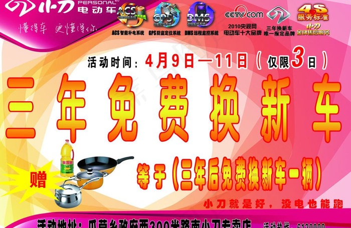 小刀电动车宣传单图片