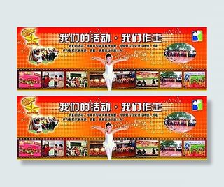 中国少先队活动分层模板 PSD格式...