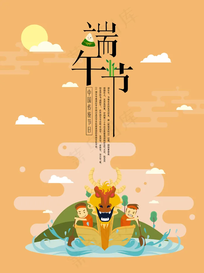 黄色简约创意端午节划龙舟海报设计