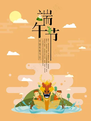 黄色简约创意端午节划龙舟海报设计