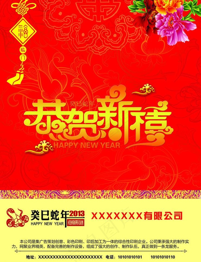 恭贺新春(4961X6850(DPI:300))psd模版下载