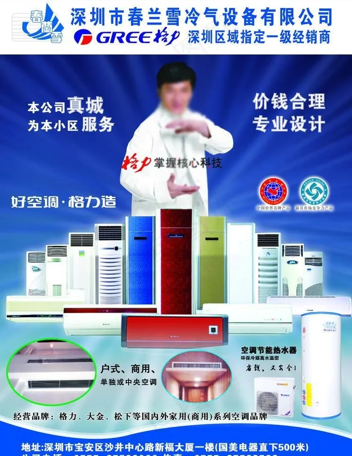 格力空调海报psd模版下载