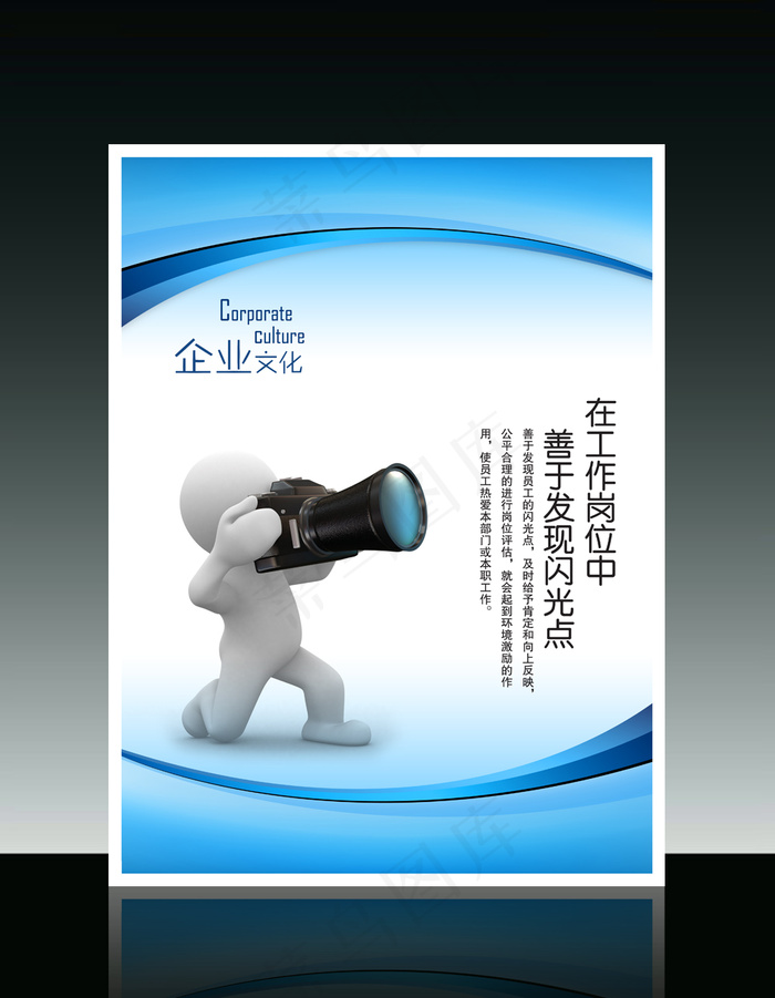 企业文化3D小人系列之善于发现岗位...