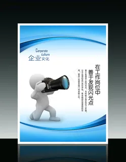 企业文化3D小人系列之善于发现岗位...
