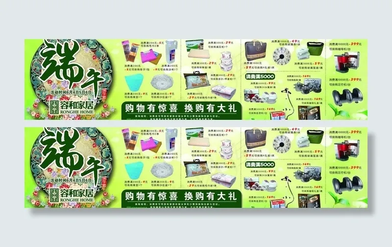 端午节促销图片(5906X1726(DPI:50))psd模版下载