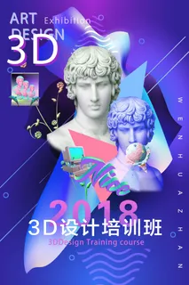 2018创意渐变镭射风培训招生海报 2018创意渐变镭射风培训招生海报