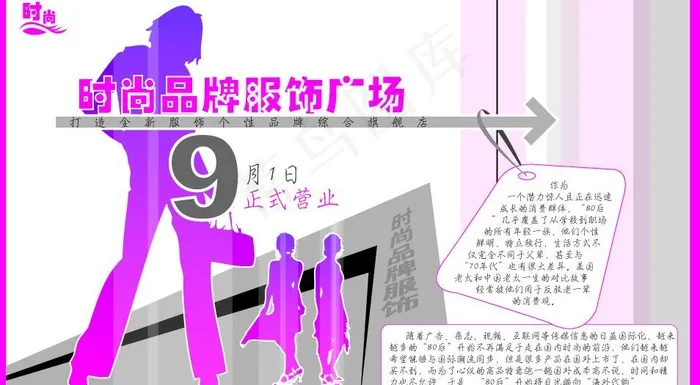 时尚服饰广场开业海报设计图片ai矢量模版下载