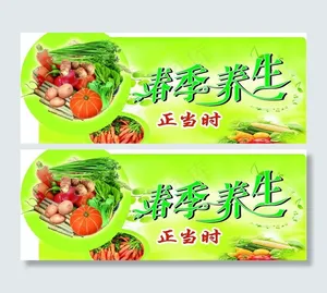 春季养生图片