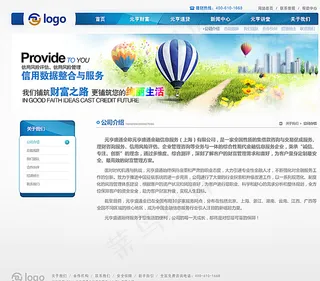 公司网站内页图片