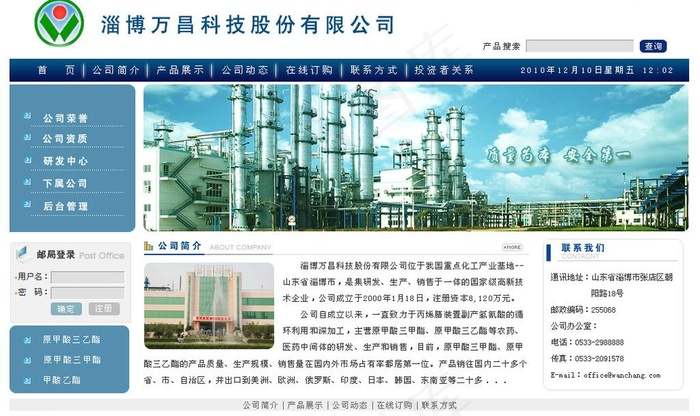 化工企业网站