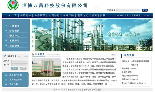 化工企业网站 化工企业网站