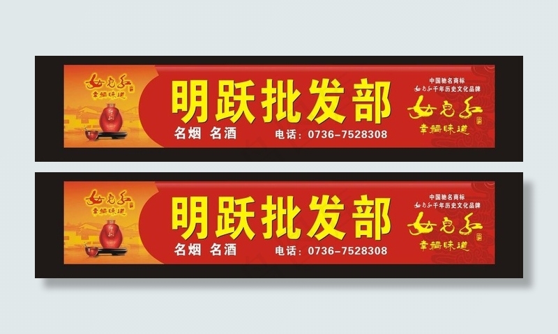 女儿红酒图片cdr矢量模版下载