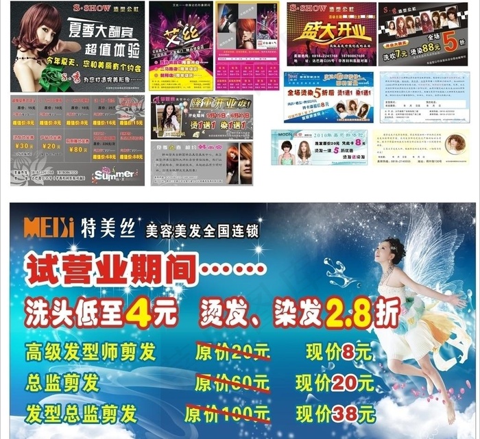 美发传单图片cdr矢量模版下载