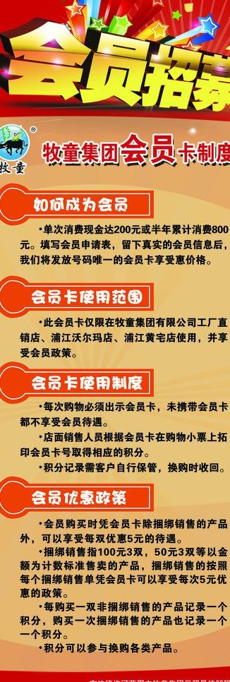 x展架 会员招募图片
