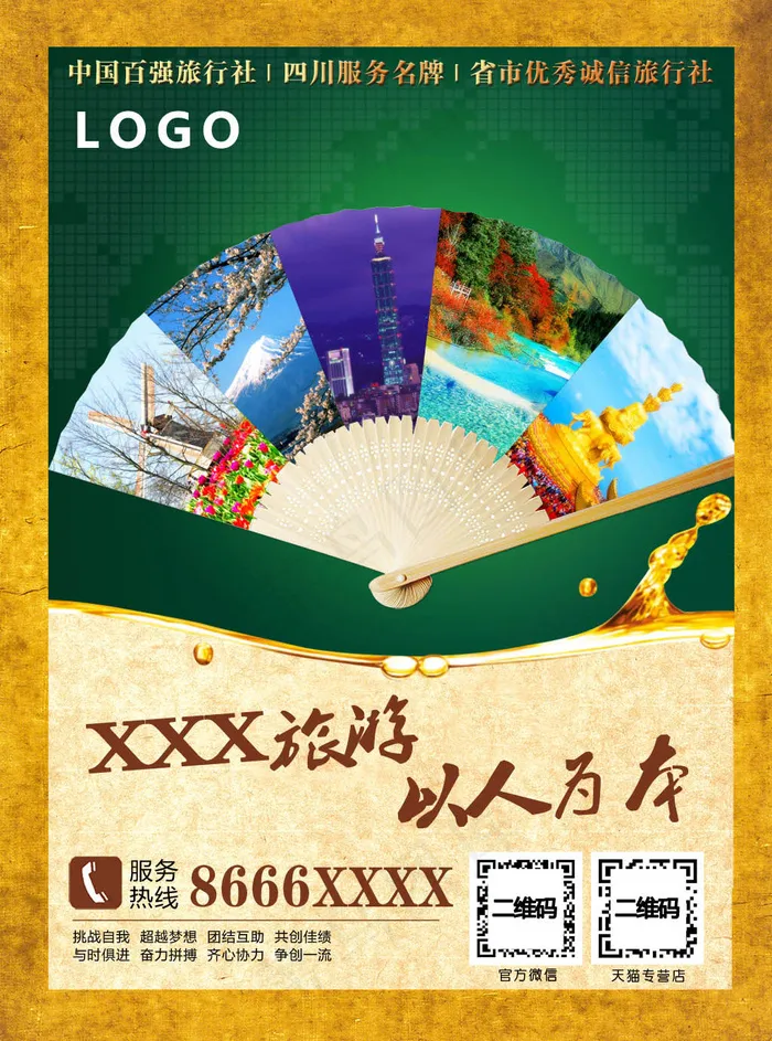 旅游公司品牌宣传免费下载(2160X2910(DPI:72))psd模版下载