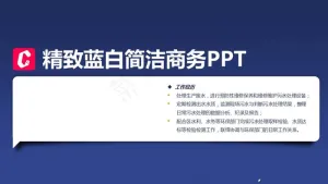 精致蓝白简洁ppt模板预览图