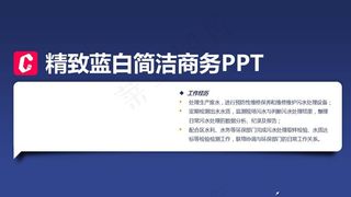 精致蓝白简洁ppt模板