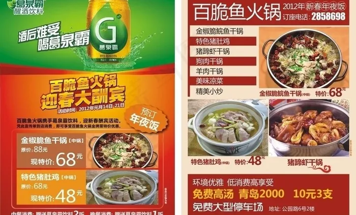 饭店宣传单图片(582X432)cdr矢量模版下载