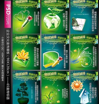 节能减排宣传展板 企业文化展板 低...