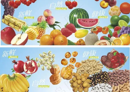 水果 干果图片