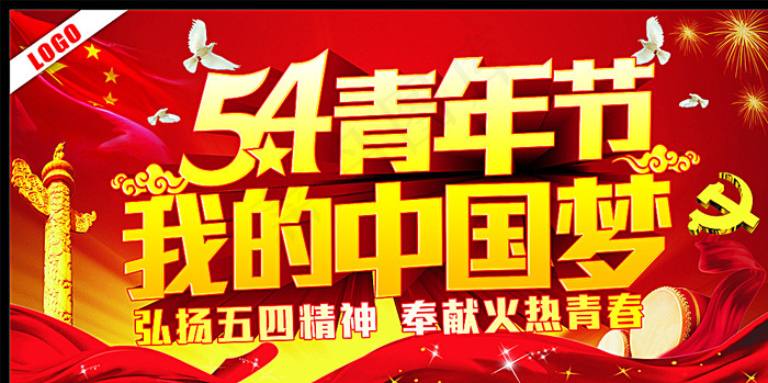 54青年节我的中国梦图片(615X315)cdr矢量模版下载