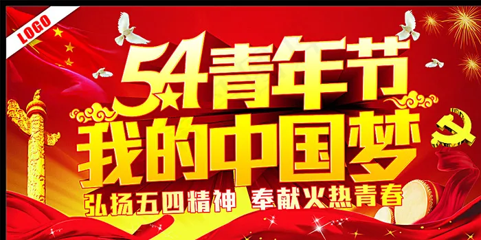 54青年节我的中国梦图片(615X315)cdr矢量模版下载