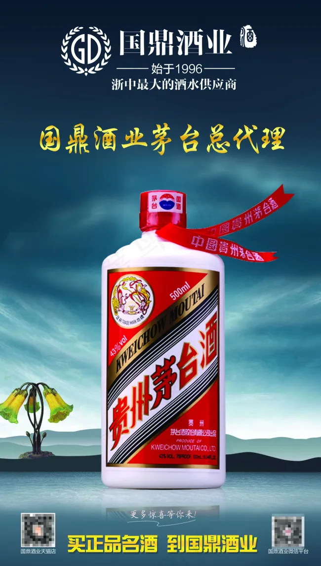茅台(2835X4996(DPI:90))psd模版下载