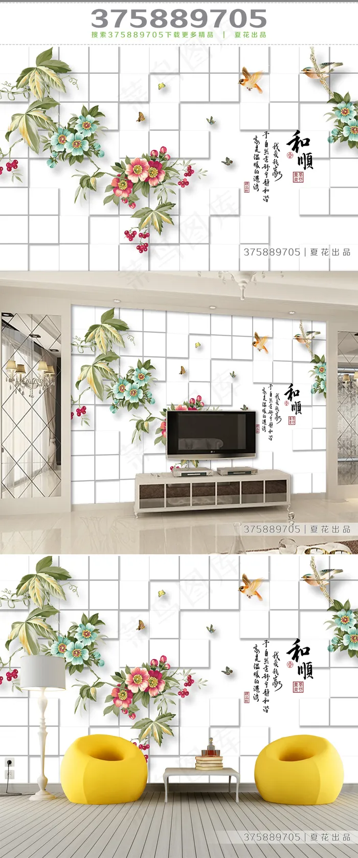 和顺花鸟3D背景墙(9071X5669(DPI:72))psd模版下载