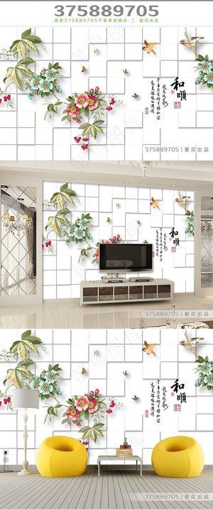 和顺花鸟3D背景墙