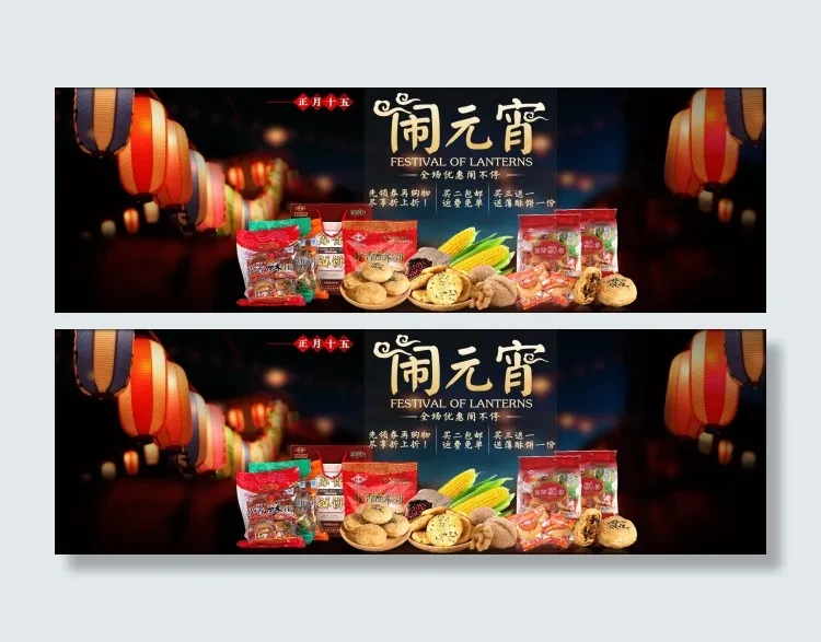 淘宝元宵节零食促销活动海报psd模版下载