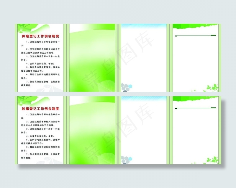 制度模板图片