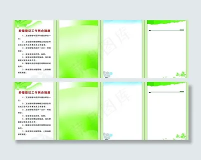 制度模板图片 制度模板图片