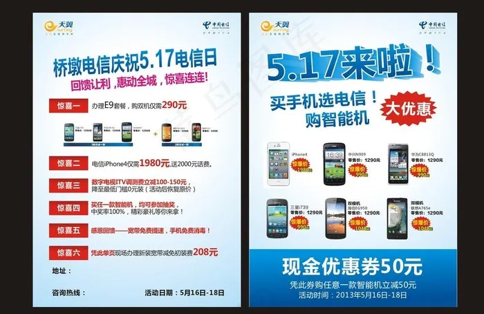 电信宣传单图片cdr矢量模版下载
