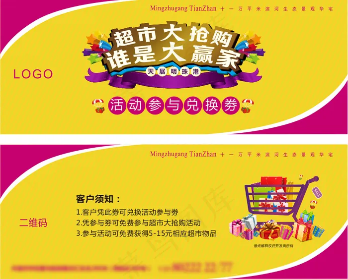 房地产活动劵cdr矢量模版下载