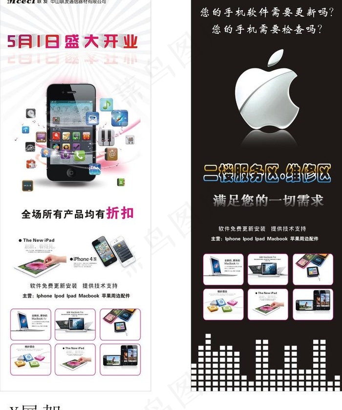 联发手机x展架图片cdr矢量模版下载
