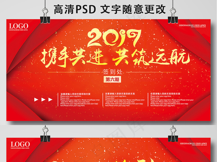 2017大庆喜庆红色签到携手共进舞...(7087X3543(DPI:300))psd模版下载