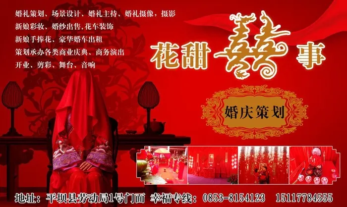 婚庆公司宣传广告图片(5118X3346(DPI:50))psd模版下载