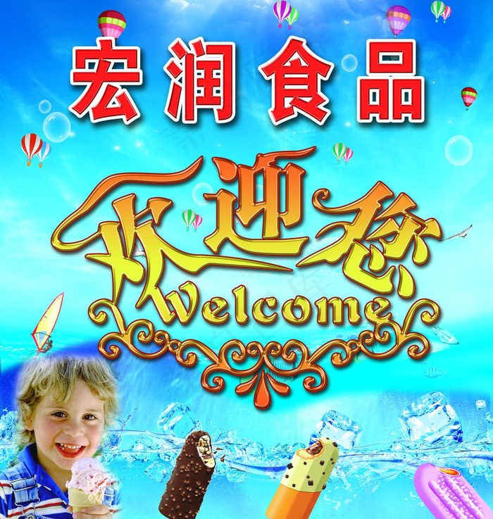 欢迎您图片(4606X5138(DPI:45))psd模版下载
