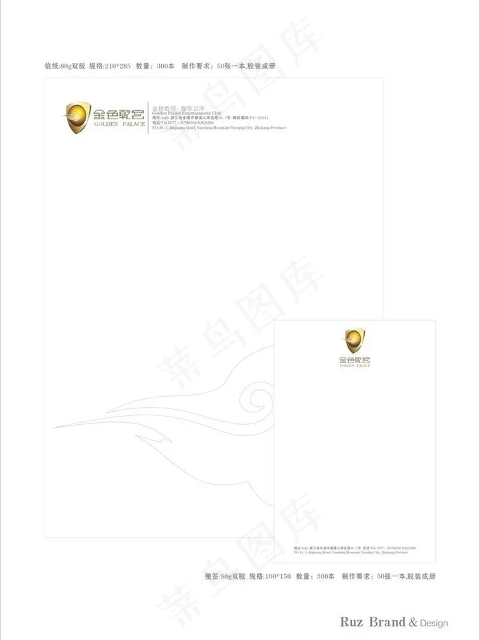 信封信纸便笺cdr矢量模版下载
