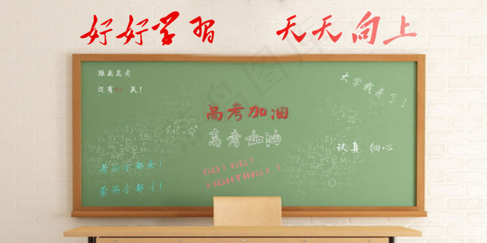 高考加油psd模版下载