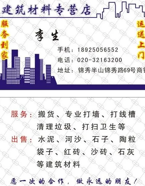 建筑材料 名片图片cdr矢量模版下载