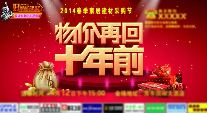 物价再回十年前psd模版下载
