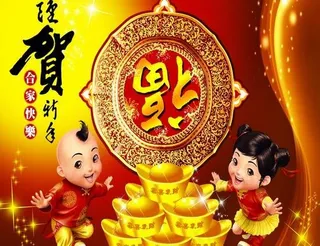 谨贺新年PSD模板