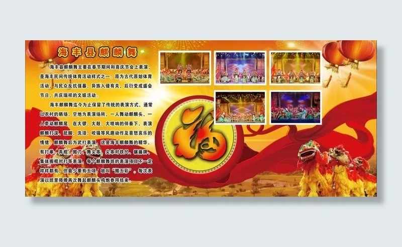 麒麟舞 庆典图片cdr矢量模版下载