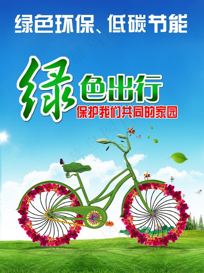 绿色环保 低碳节能图片