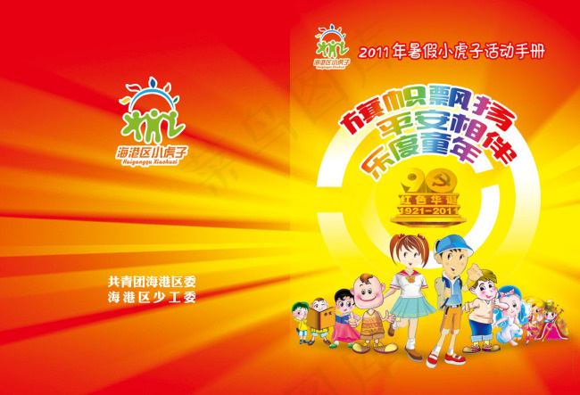 儿童假期活动画册封面psd模版下载
