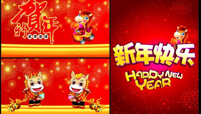 新年快乐图片cdr矢量模版下载