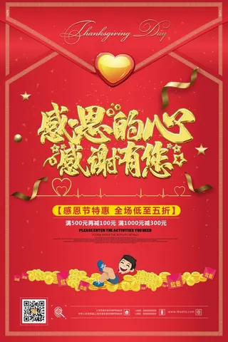 感恩的心感谢有你感恩节海报