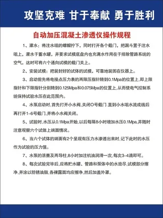 自动加压混凝土渗透仪操作规程